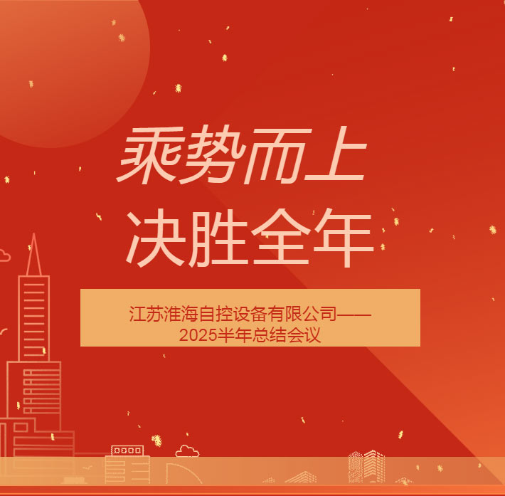 乘勢(shì)而上，決勝全年！